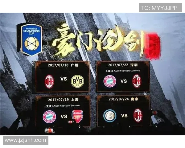 AC米兰与拜仁深圳的巅峰对决揭幕战精彩回顾与赛后分析