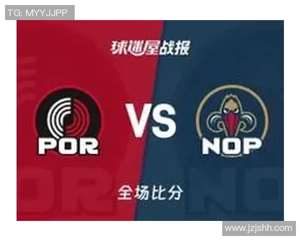 开拓者与鹈鹕对决数据分析揭示球队实力与战术特点